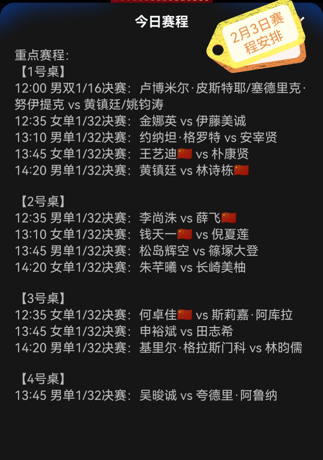 九游体育app-8强全部赛程表